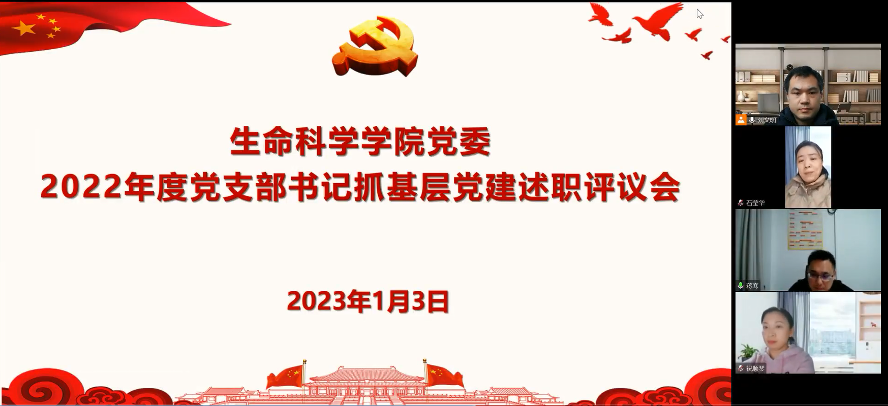 01支部书记述职评议.png
