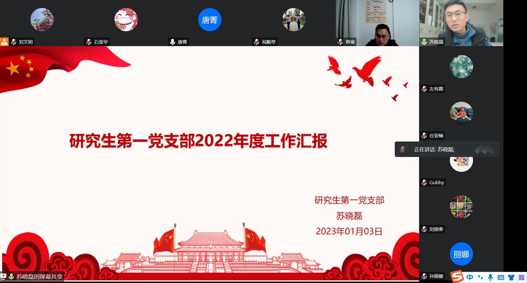 04支部书记述职评议.png